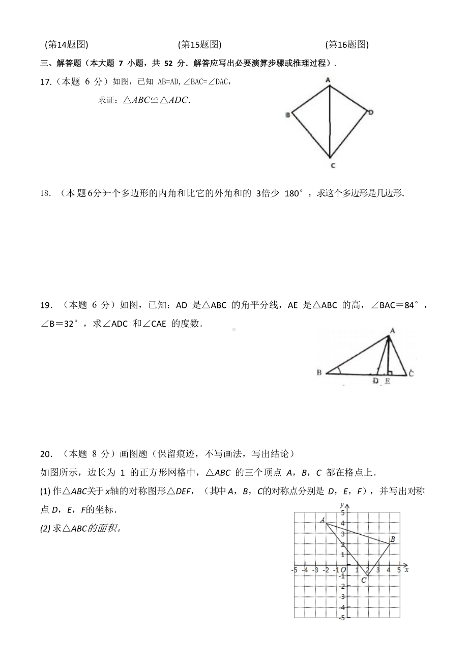 广西柳州市鹿寨县2021-2022学年八年级上学期期中练习数学试题.docx_第3页