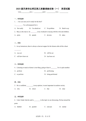 2023届天津市红桥区高三质量调查试卷（一）英语试题.docx