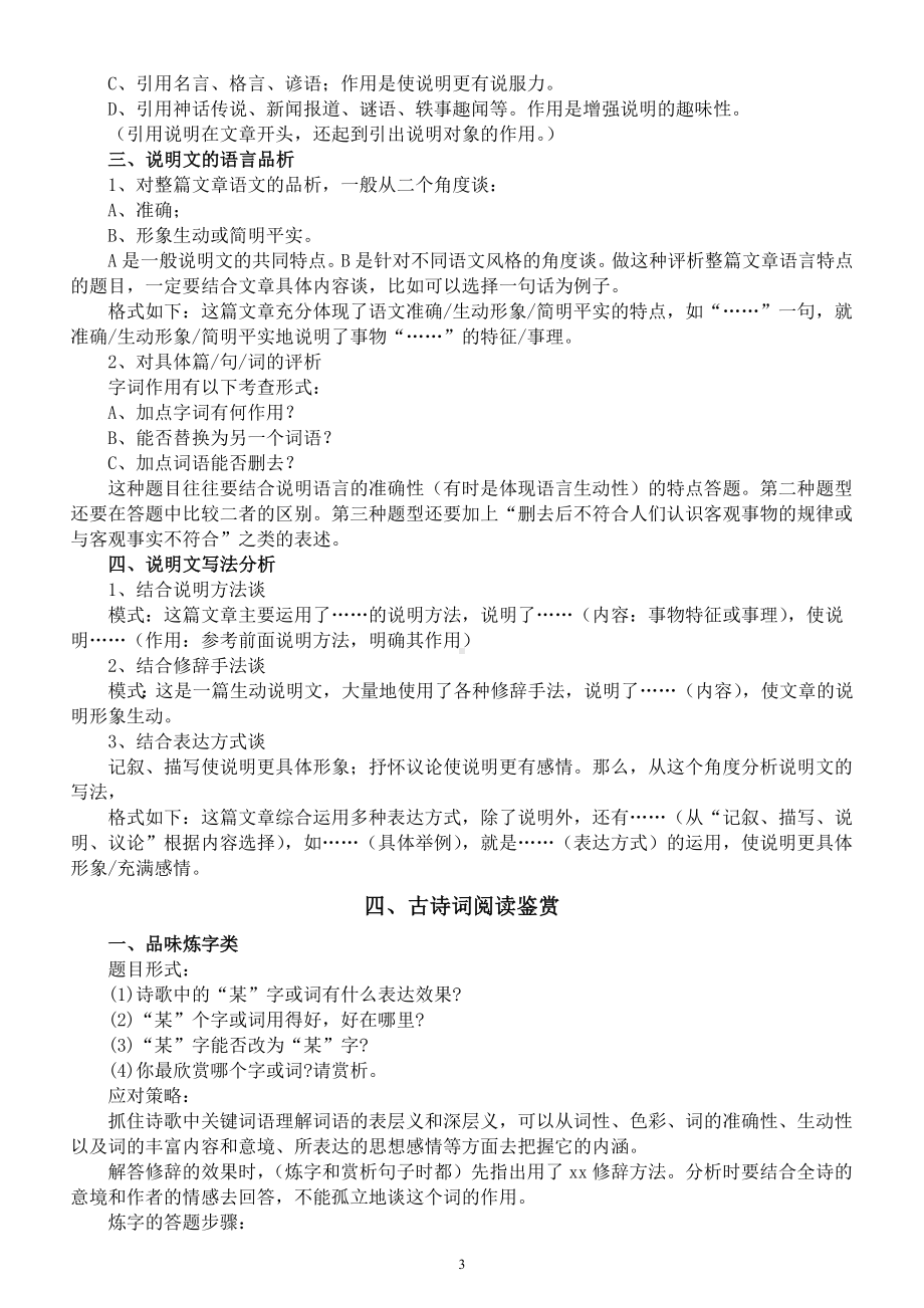 小学语文小升初阅读理解解题思路和答题模板（共五大类）.docx_第3页