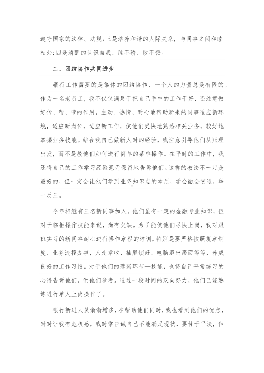 农业银行员工述职报告2篇供借鉴.docx_第2页