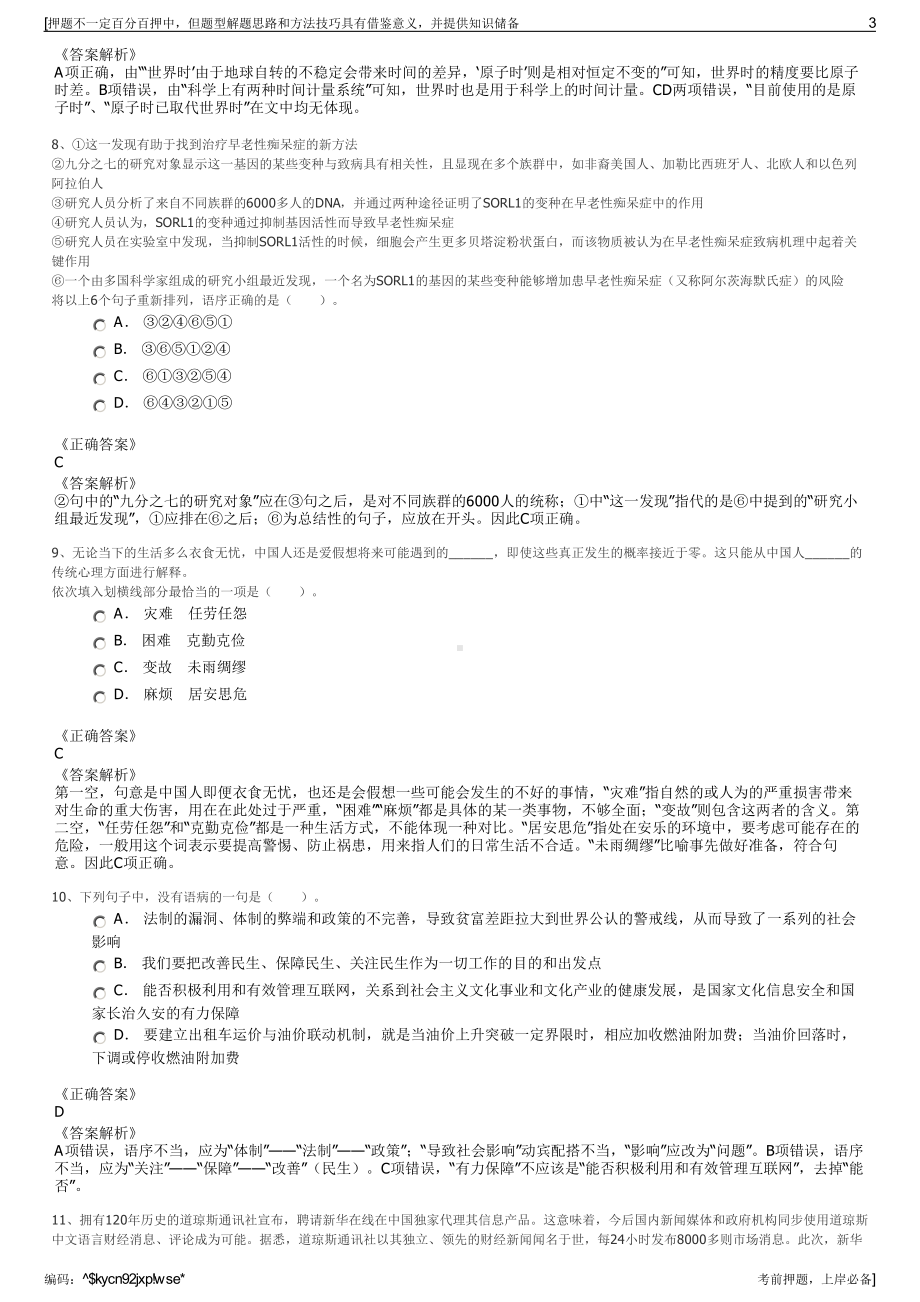 2023年福建莆田市高速公路有限责任公司招聘笔试押题库.pdf_第3页