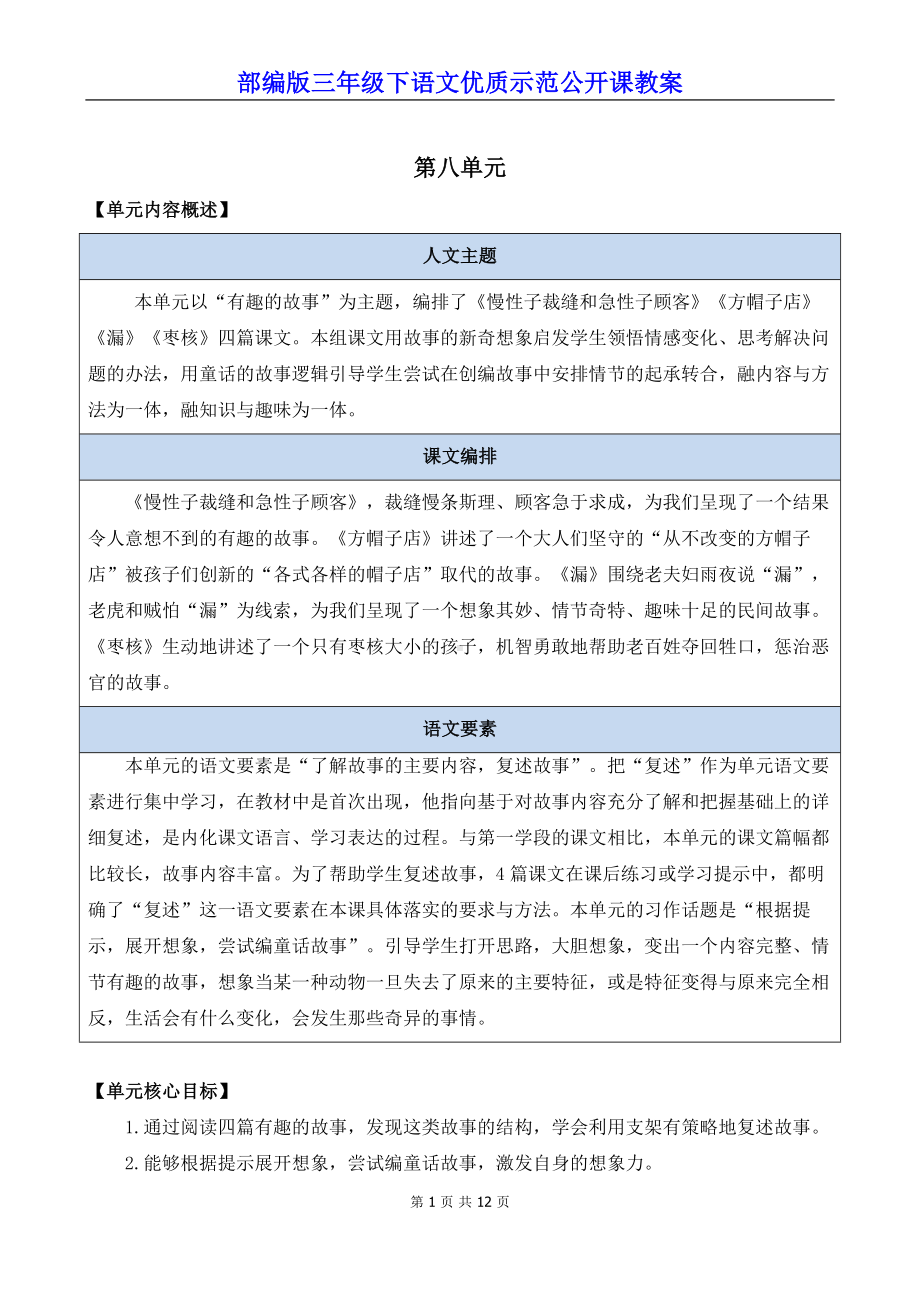 部编版三年级下语文25《慢性子裁缝和急性子顾客》优质示范公开课教案.docx_第1页