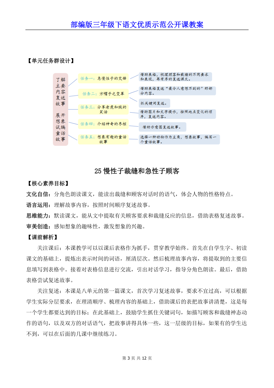 部编版三年级下语文25《慢性子裁缝和急性子顾客》优质示范公开课教案.docx_第3页