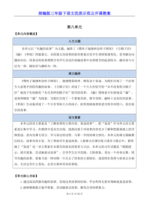 部编版三年级下语文25《慢性子裁缝和急性子顾客》优质示范公开课教案.docx