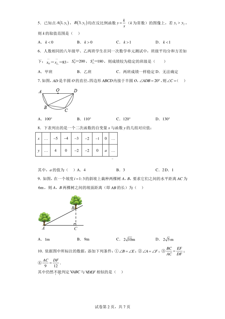 2023年河北省石家庄市第四十七中学（原一中东）九年级下学期质检一数学卷试题（2月）.pdf_第2页