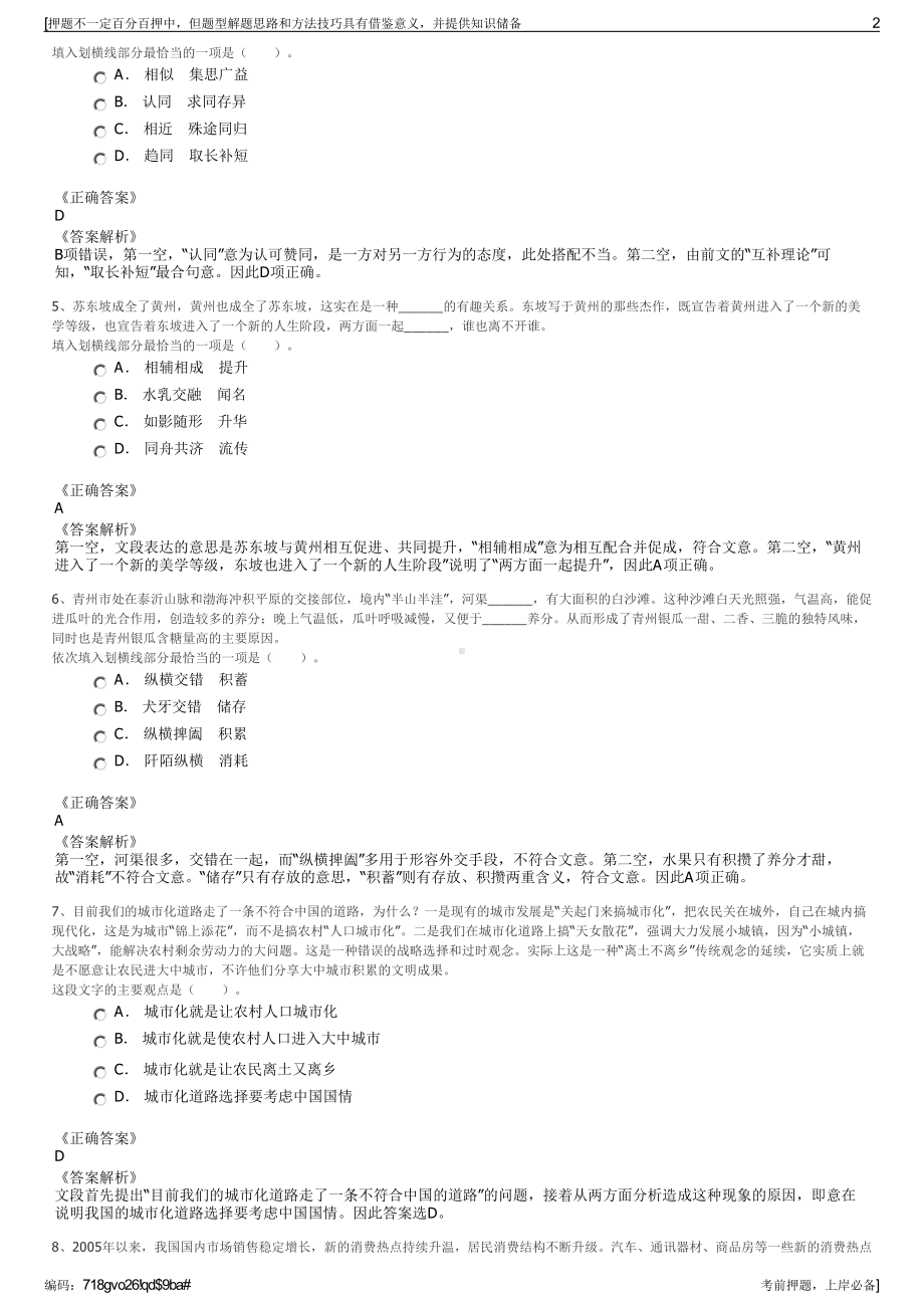 2023年广西北部湾国际联运发展有限公司招聘笔试押题库.pdf_第2页