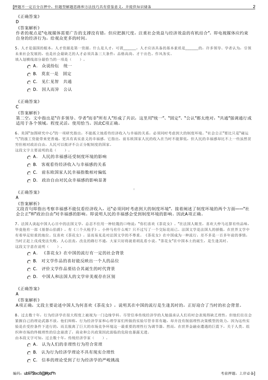 2023年贵州永诺百特新材料科技有限公司招聘笔试押题库.pdf_第2页