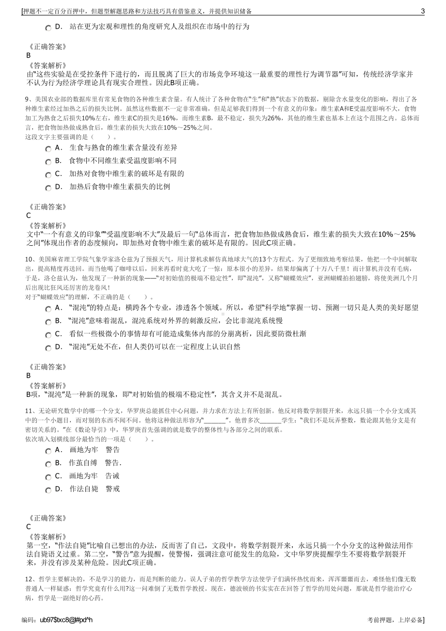 2023年贵州永诺百特新材料科技有限公司招聘笔试押题库.pdf_第3页