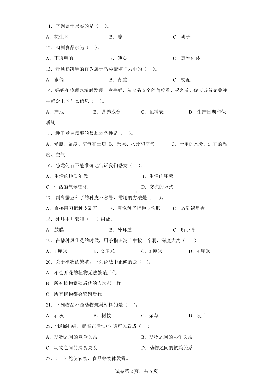 2023新苏教版六年级下册《科学》选择题专项训练：生命科学（含答案）.doc_第2页