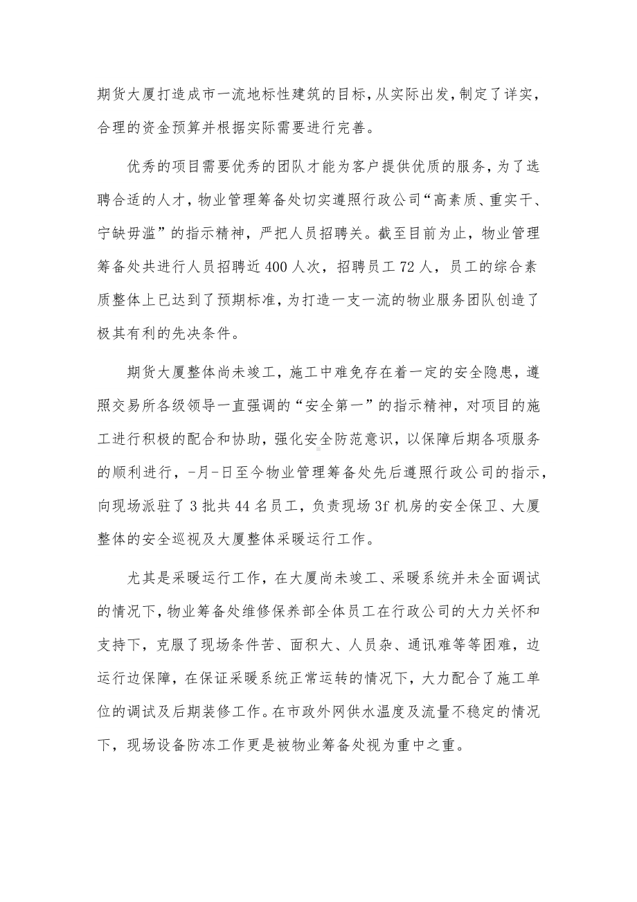 物业管理员个人述职报告2篇供借鉴.docx_第2页