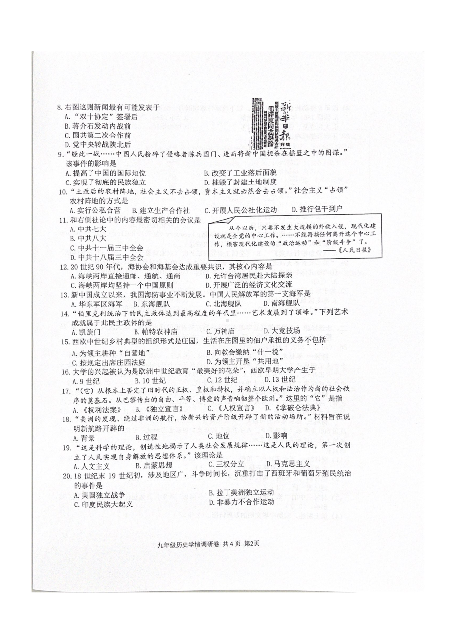 江苏省南京市玄武区2021届九年级初三历史一模试卷+答案.pdf_第2页