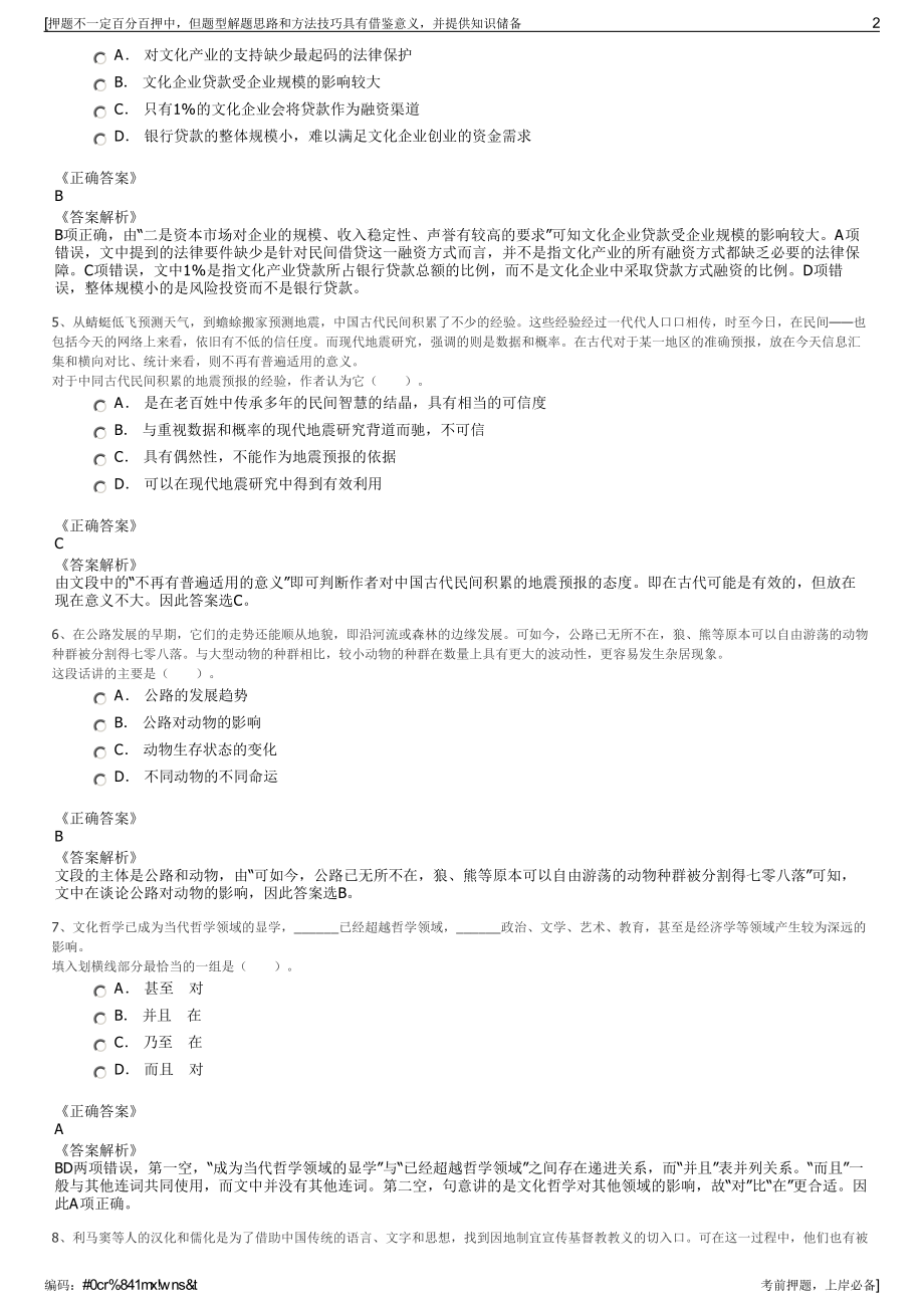 2023年贵州省农业投资发展有限责任公司招聘笔试押题库.pdf_第2页