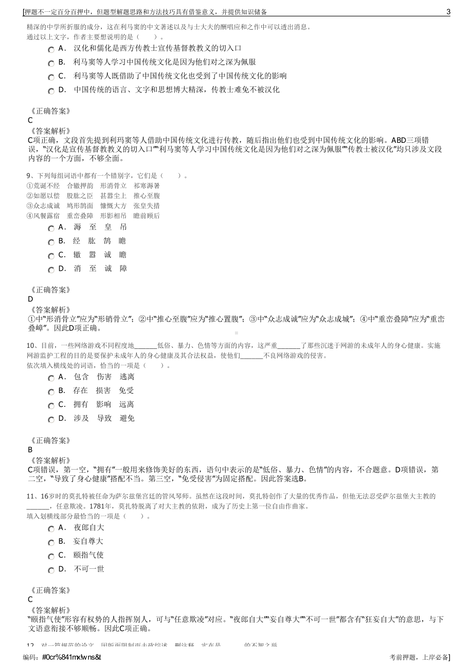 2023年贵州省农业投资发展有限责任公司招聘笔试押题库.pdf_第3页