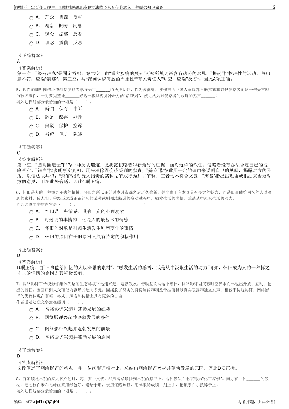 2023年四川资阳市苌庆实业有限责任公司招聘笔试押题库.pdf_第2页