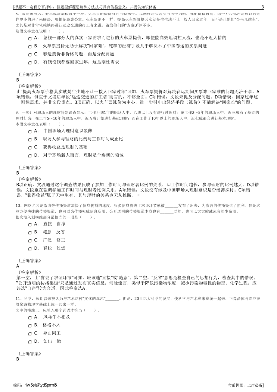 2023年台州市社会事业发展集团有限公司招聘笔试押题库.pdf_第3页