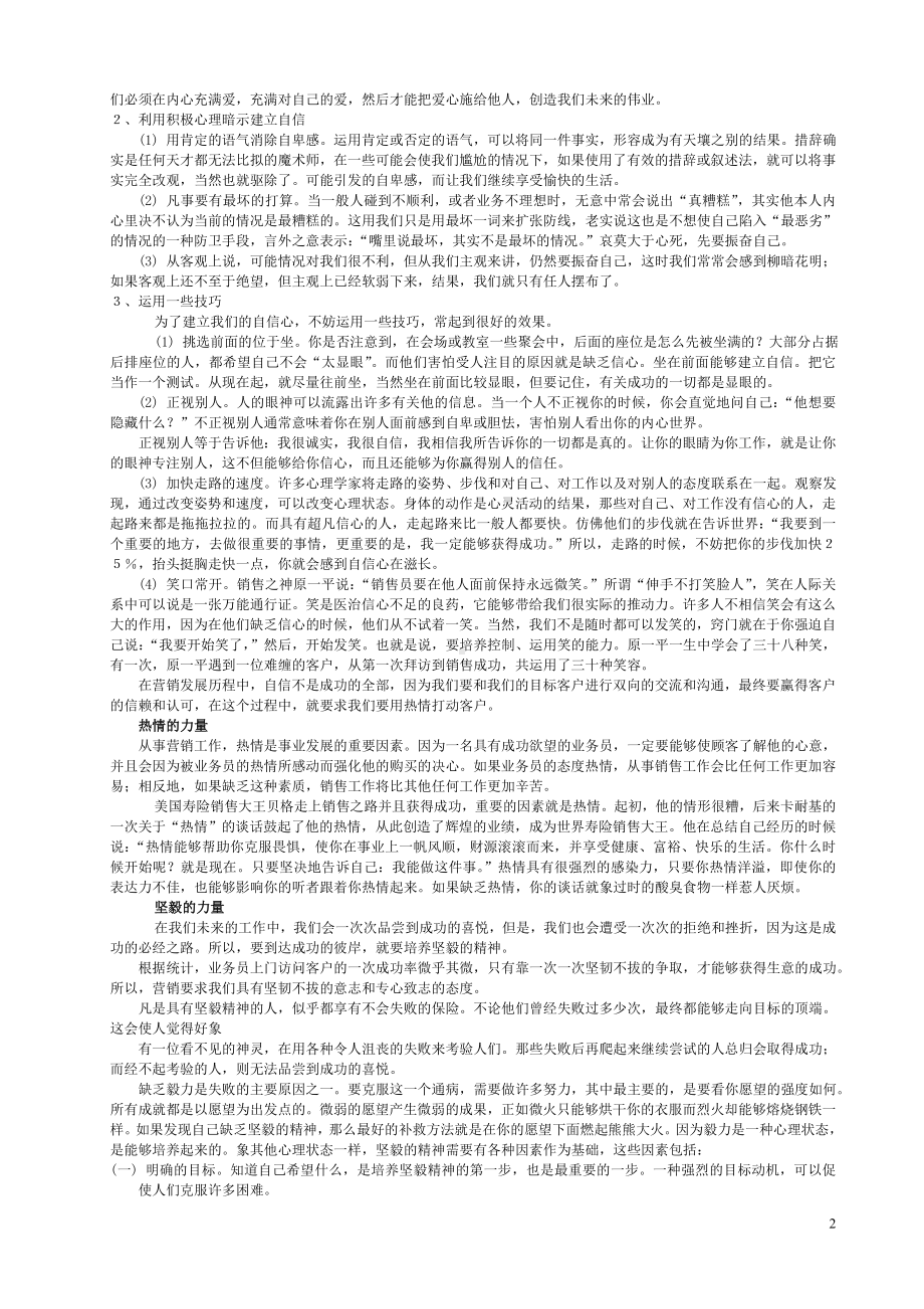 电话销售培训资料.doc_第2页