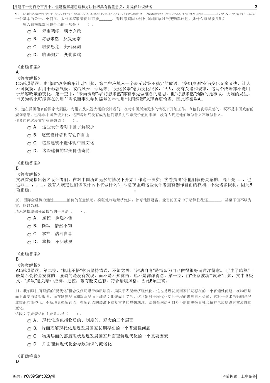 2023年甘肃陇西县文化旅游投资有限公司招聘笔试押题库.pdf_第3页