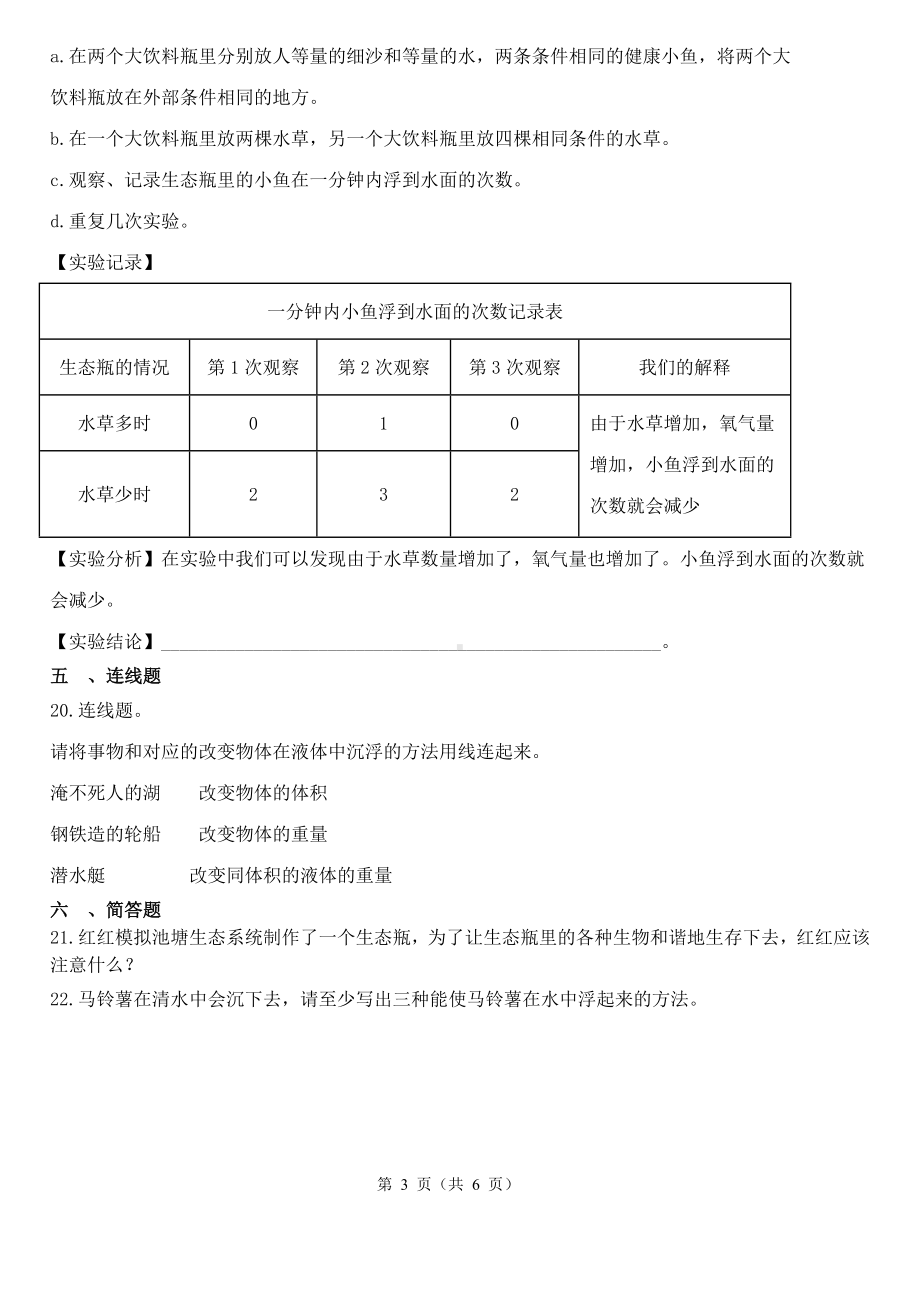 2023新教科版五年级下册《科学》期中综合测试卷（含解析）.docx_第3页