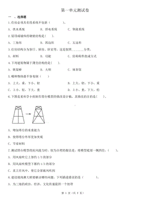 2023新教科版六年级下册《科学》第一单元小小工程师综合练习（含解析）.docx