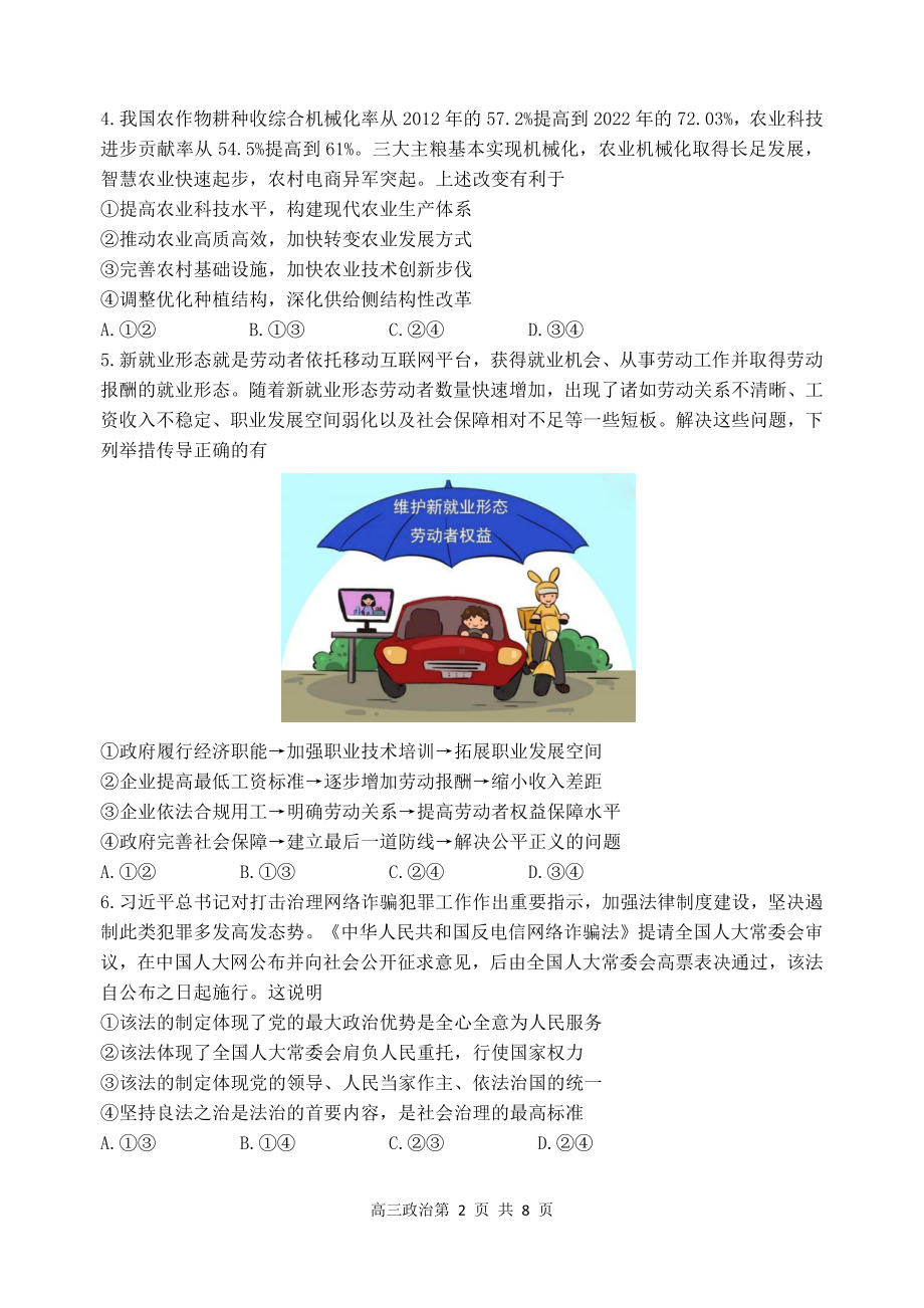 辽宁省丹东市2023届高三总复习质量测试（一）政治试卷+答案.pdf_第2页