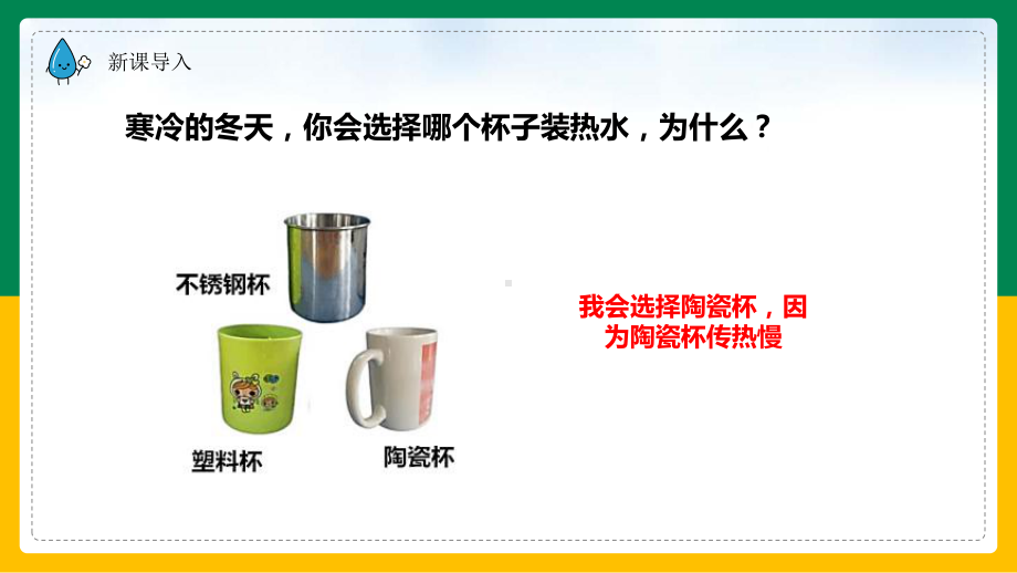 4.7做个保温杯ppt课件(共15张PPT)-2023新教科版五年级下册《科学》.pptx_第2页