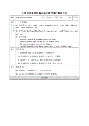 初中英语七年级下册 Unit6I'm watching TV. SectionB(2a-selfcheck)教案.docx