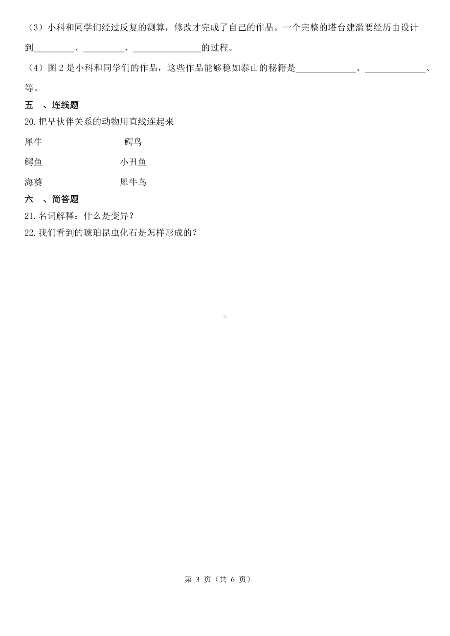 2023新教科版六年级下册《科学》期中模拟测试卷（1-2单元）（含解析）.docx_第3页