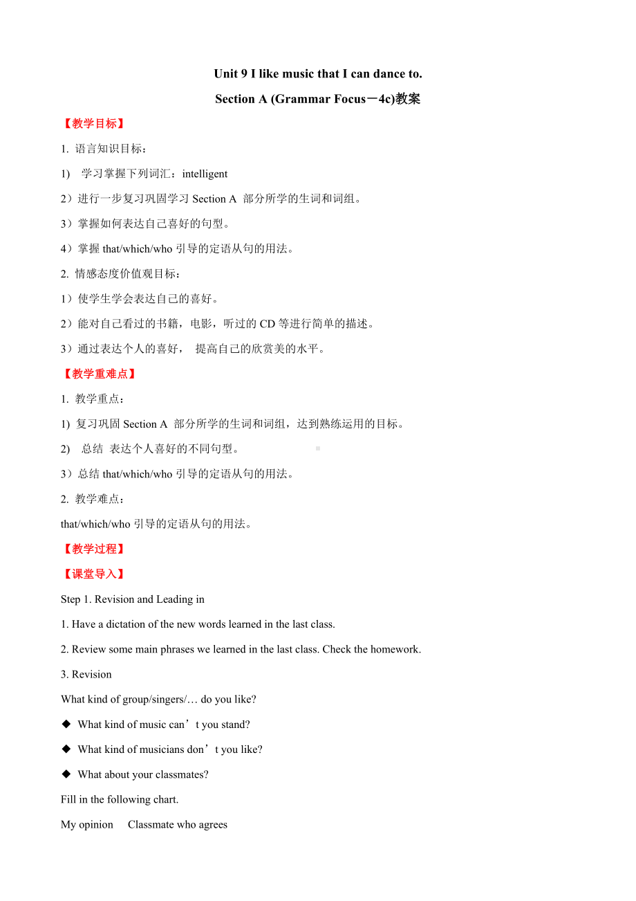 初中英语九年级 Unit 9 Section A(Grammar focus-4c) 教案.doc_第1页