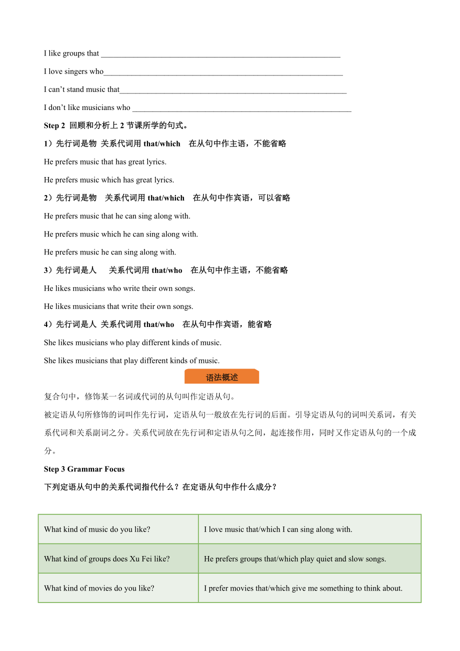 初中英语九年级 Unit 9 Section A(Grammar focus-4c) 教案.doc_第2页