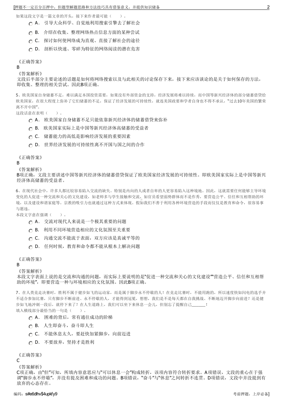 2023年湖北交投大别山投资开发有限公司招聘笔试押题库.pdf_第2页