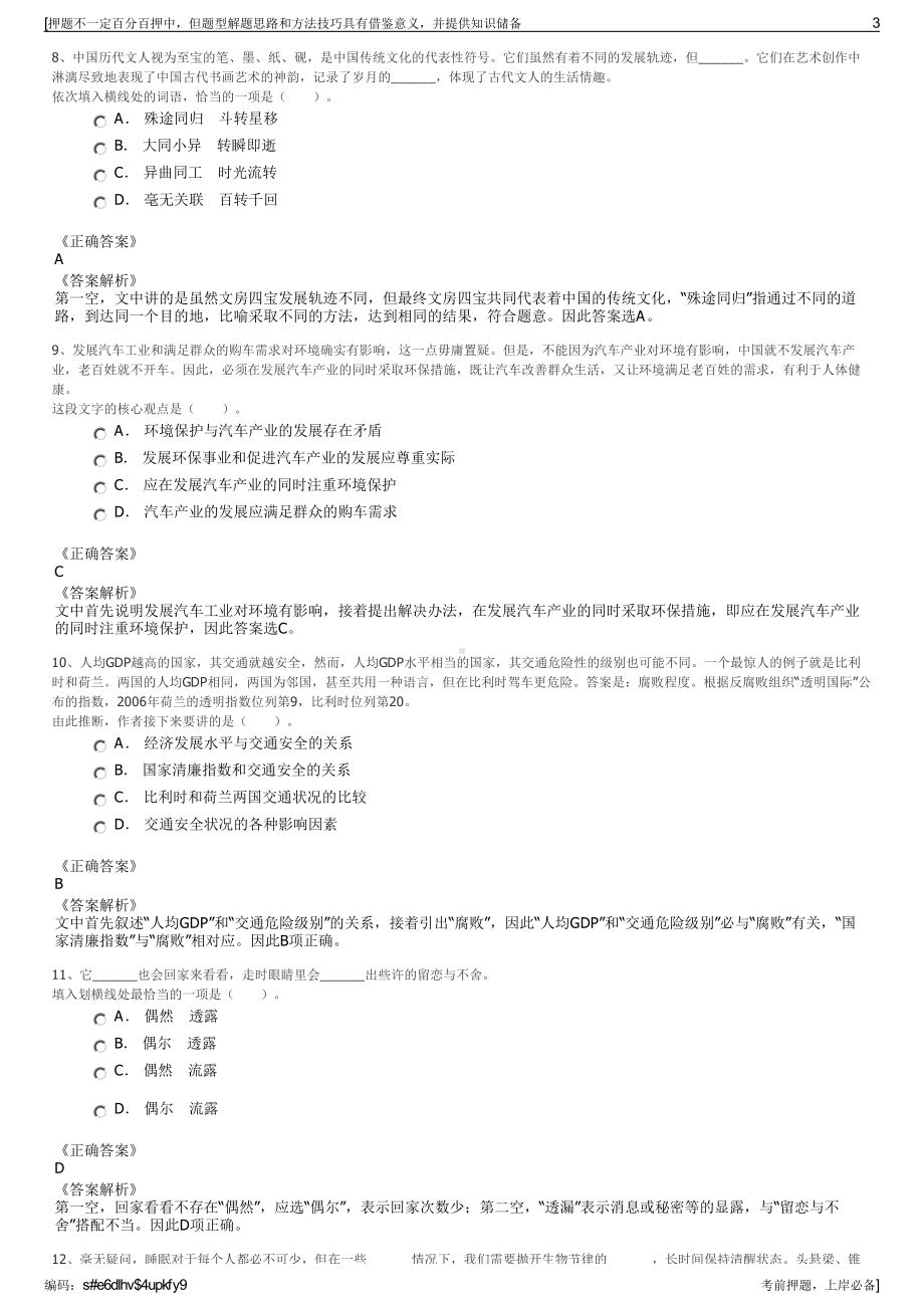 2023年湖北交投大别山投资开发有限公司招聘笔试押题库.pdf_第3页