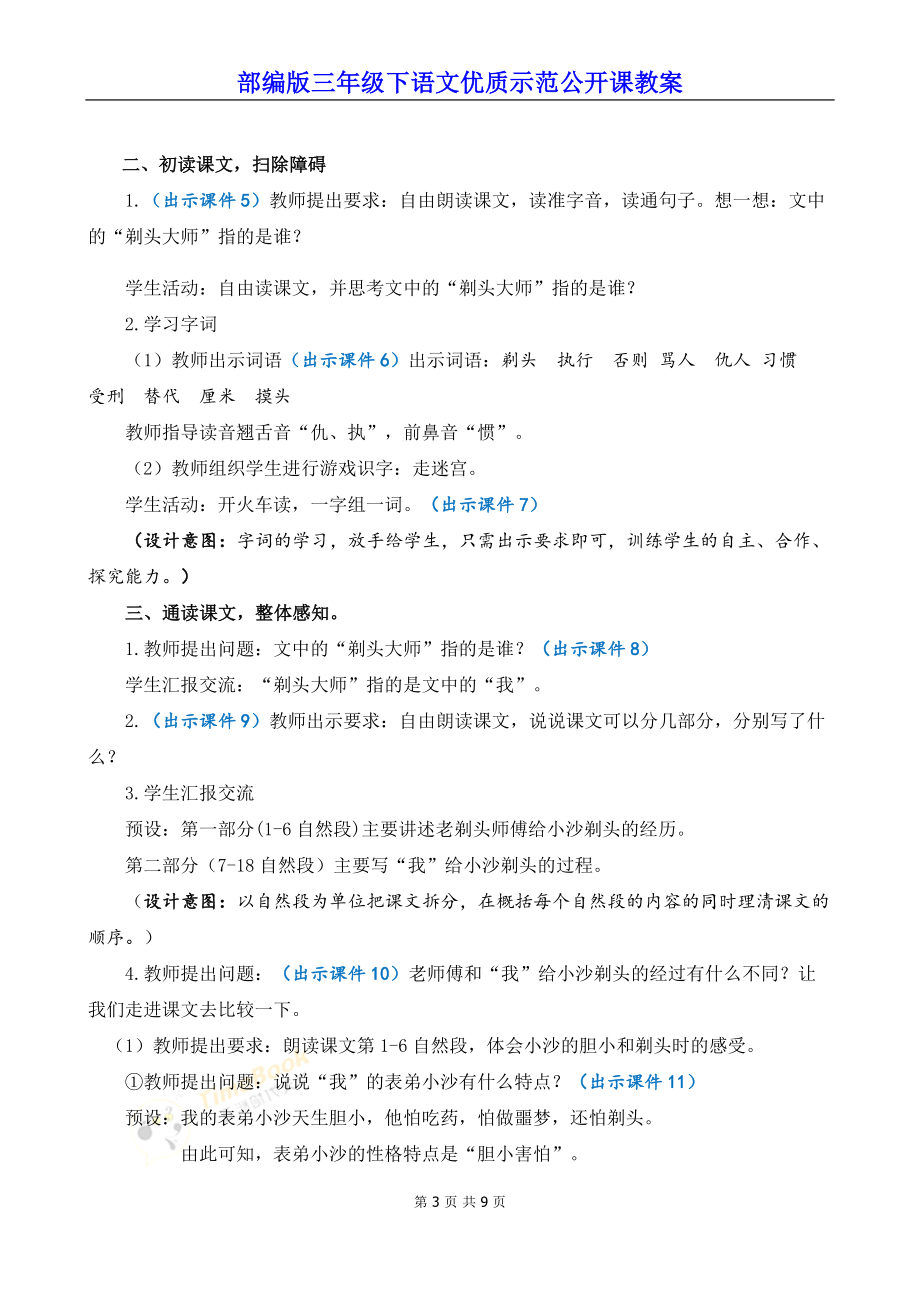 部编版三年级下语文19《剃头大师》优质示范公开课教案.docx_第3页