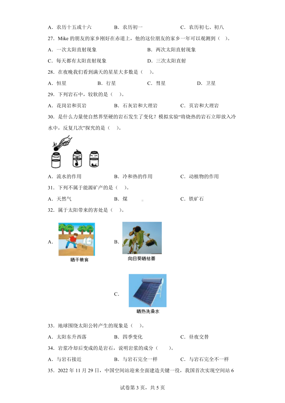 2023新苏教版六年级下册《科学》选择题专项训练：地球与宇宙科学（含答案）.doc_第3页