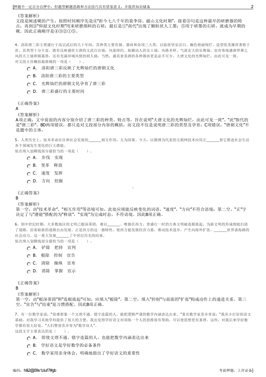 2023年福建晋江市市政工程建设有限公司招聘笔试押题库.pdf_第2页