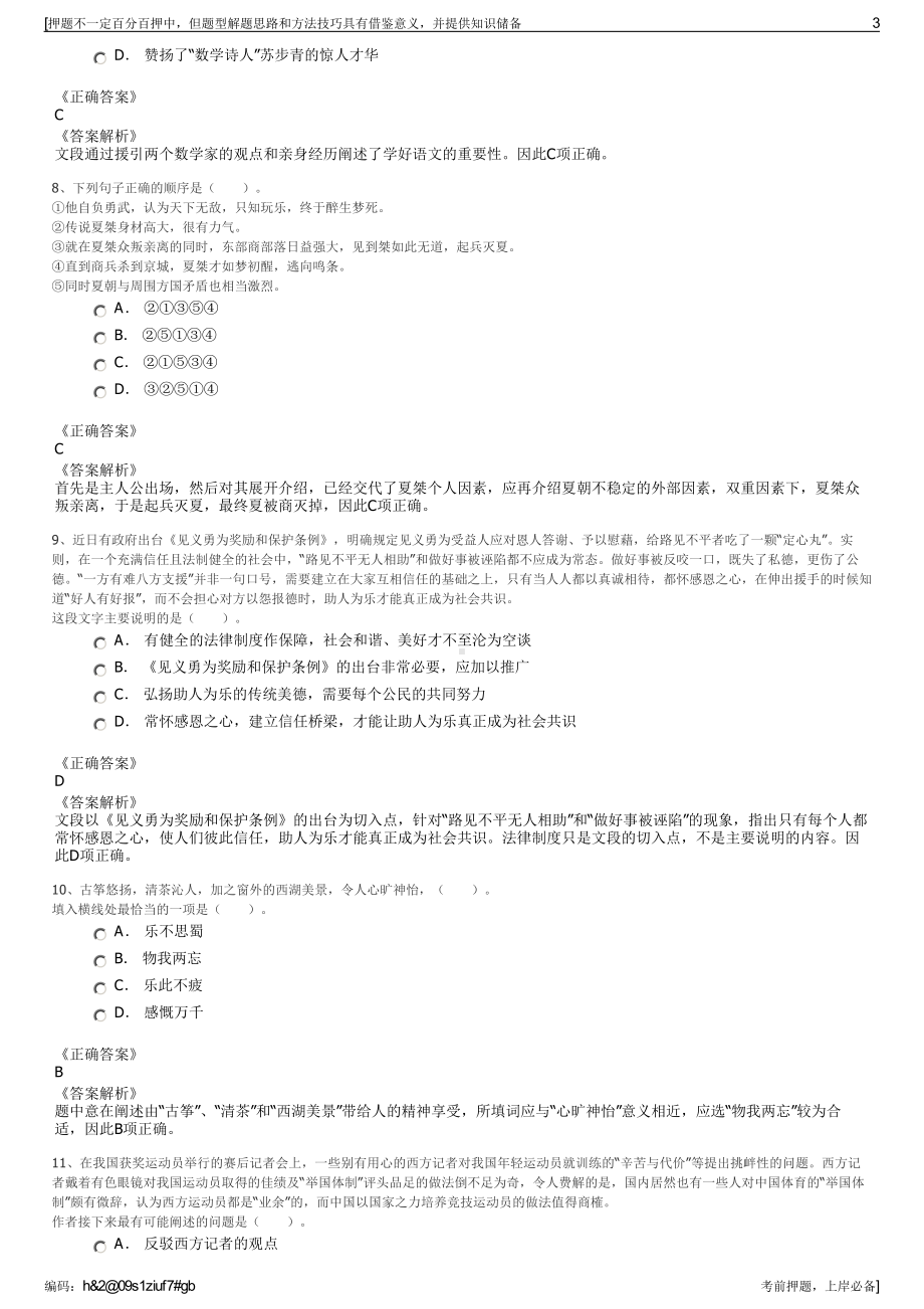 2023年福建晋江市市政工程建设有限公司招聘笔试押题库.pdf_第3页