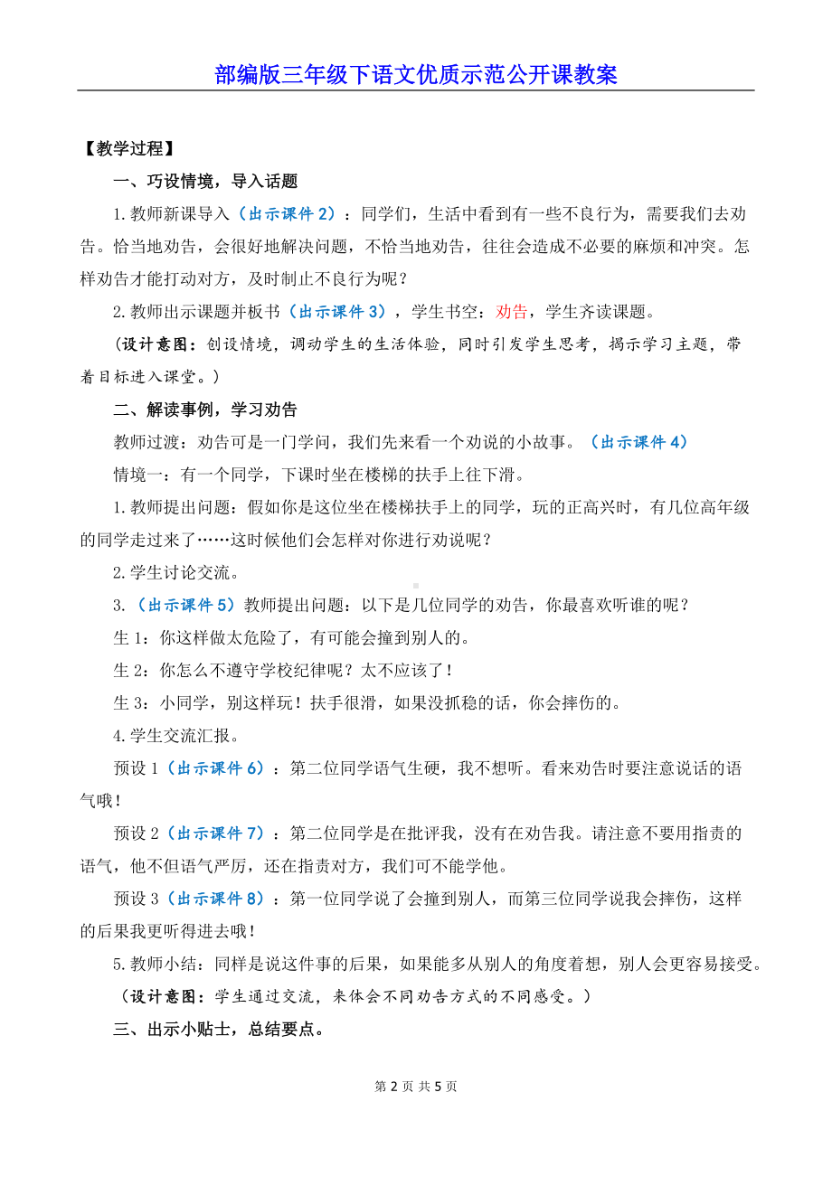 部编版三年级下语文《口语交际：劝告》优质示范公开课教案.docx_第2页