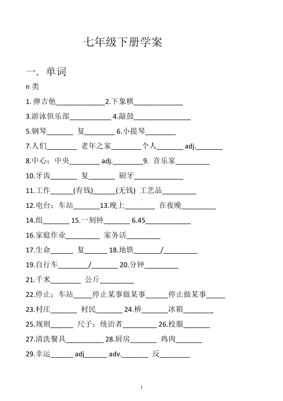 2022-2023学年人教版七年级英语下册 知识点.docx_第1页