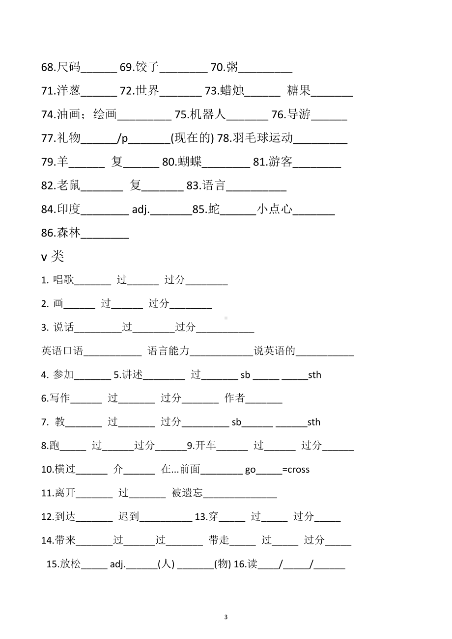 2022-2023学年人教版七年级英语下册 知识点.docx_第3页