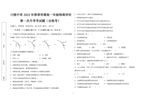 海南省儋州市川绵中学2022-2023学年高一下学期3月月考（合格考）物理试题.pdf