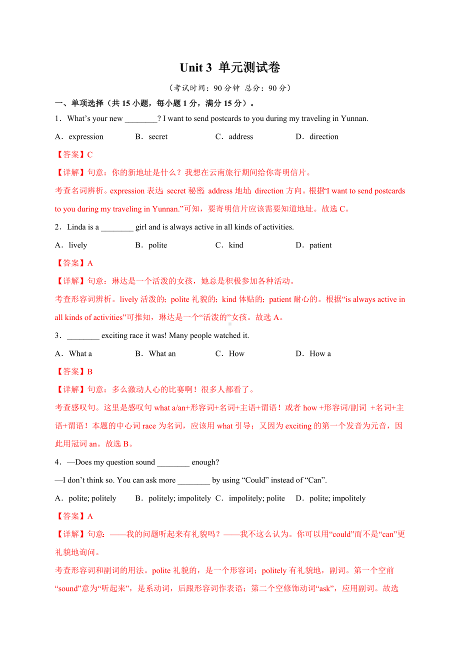 人教版新目标版初中英语九年级全册unit 3 （单元综合检测卷） 含答案解析.docx_第1页