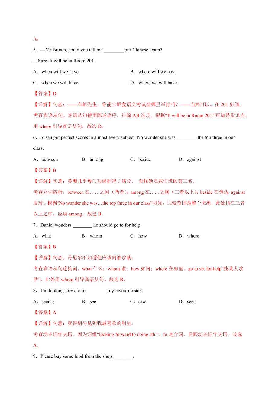 人教版新目标版初中英语九年级全册unit 3 （单元综合检测卷） 含答案解析.docx_第2页