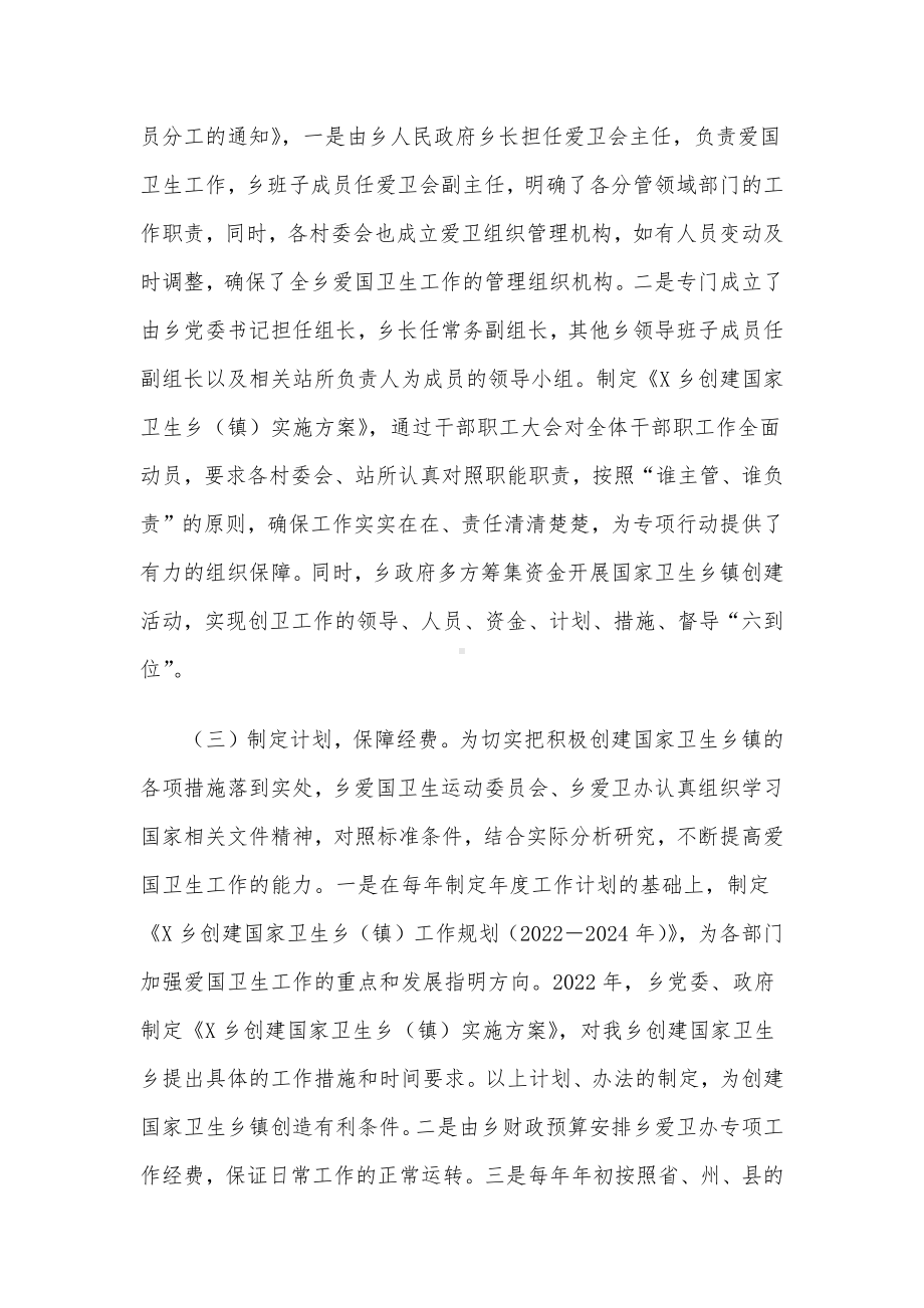 乡创建卫生乡镇爱国卫生组织管理工作情况报告.docx_第2页