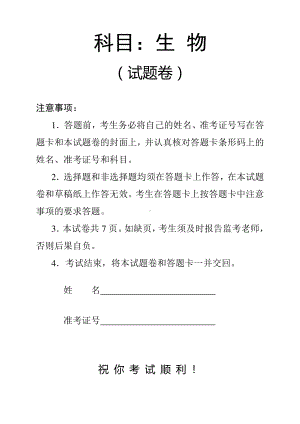 湖南省常德市2023届高三下学期3月模拟考试生物试卷+答案.pdf