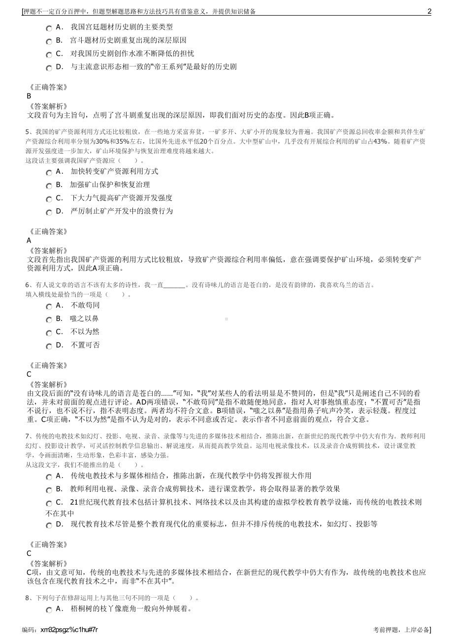 2023年凯里市黔都劳务派遣有限责任公司招聘笔试押题库.pdf_第2页