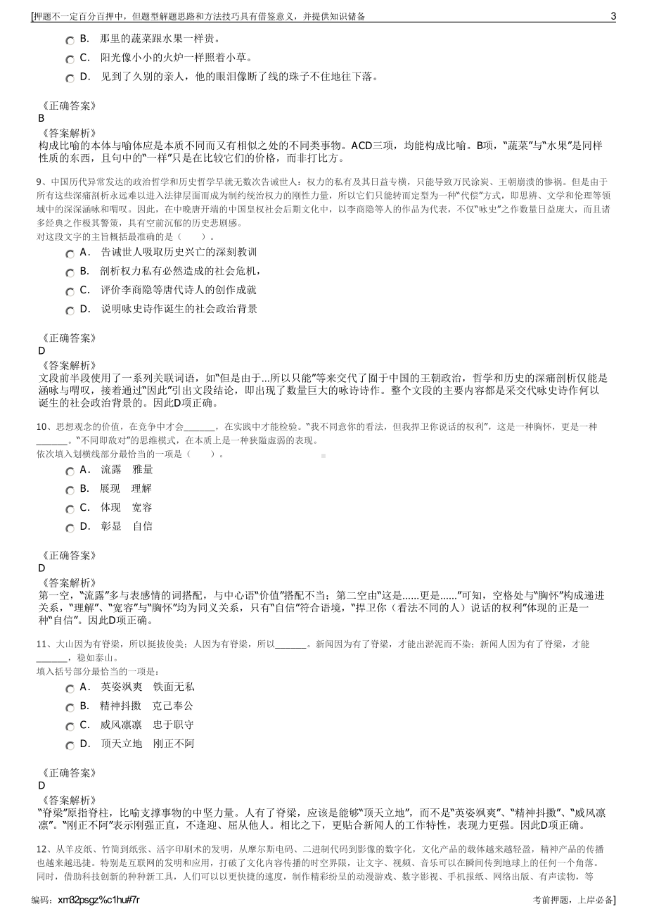 2023年凯里市黔都劳务派遣有限责任公司招聘笔试押题库.pdf_第3页