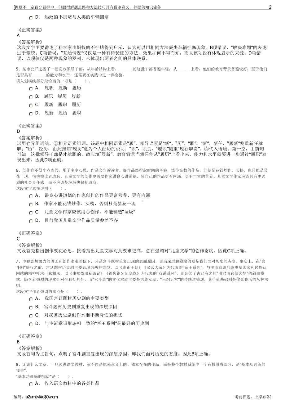 2023年安徽蚌埠市涂山旅游开发有限公司招聘笔试押题库.pdf_第2页