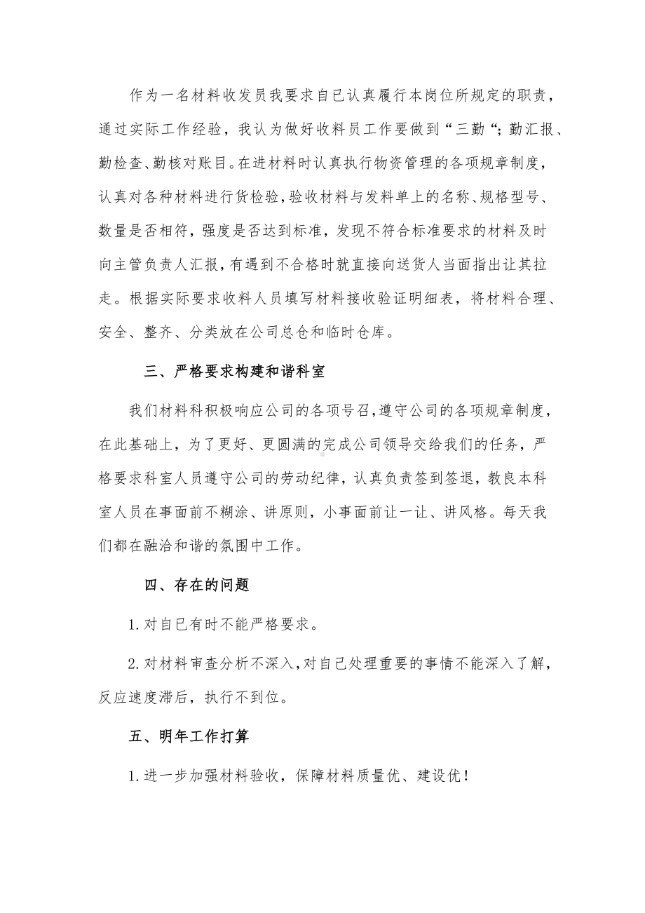 仓库管理员个人述职报告2篇供借鉴.docx_第2页