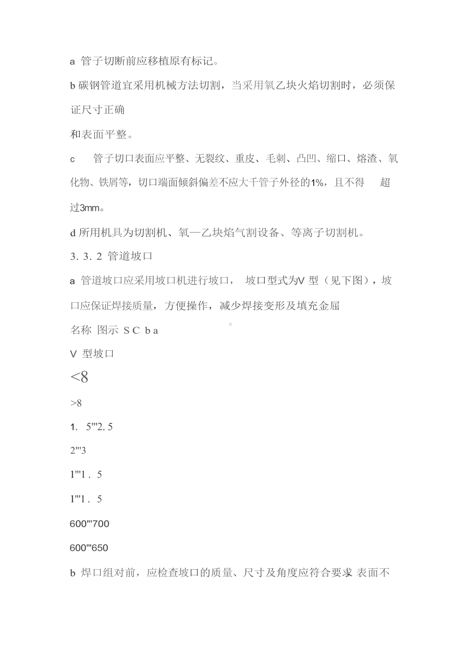 蒸汽管道安装施工方案.docx_第3页