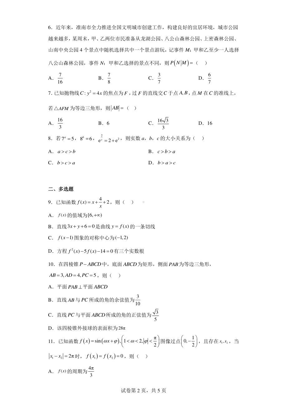 安徽省淮南市2023届高三上学期一模数学试题.pdf_第2页