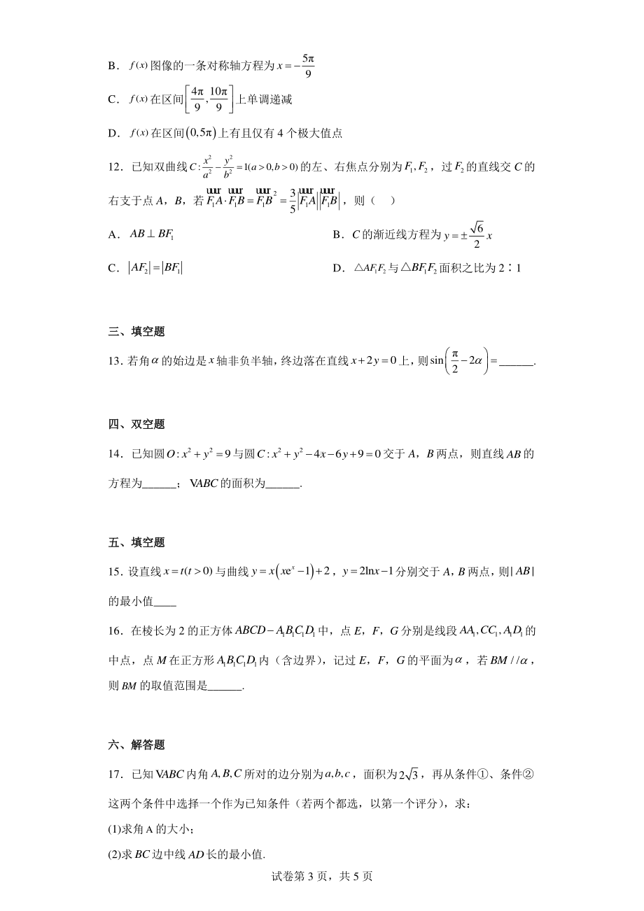 安徽省淮南市2023届高三上学期一模数学试题.pdf_第3页